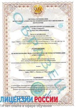 Образец разрешение Геленджик Сертификат ISO 9001